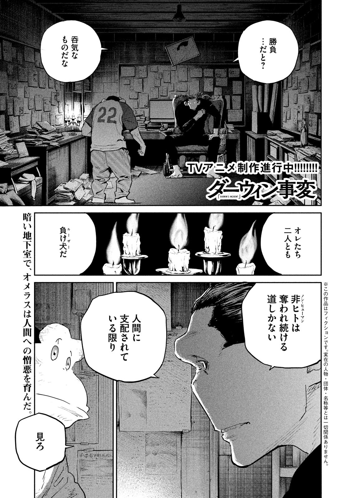 Darwin Jihen Chap 45 - Next Chap 46