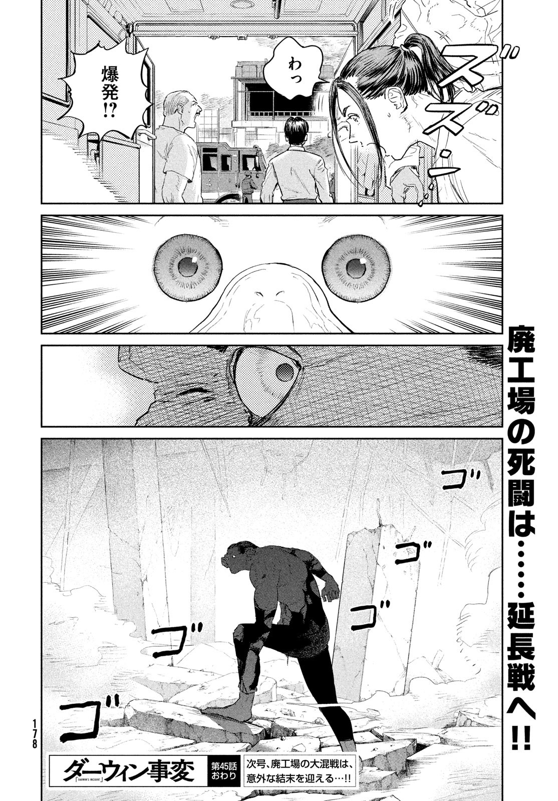 Darwin Jihen Chap 45 - Next Chap 46