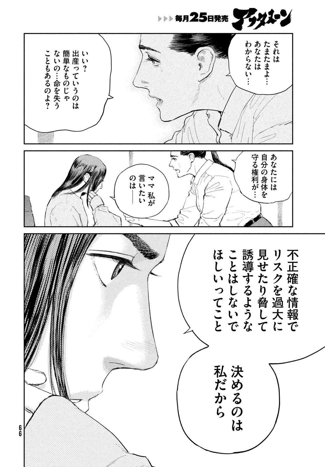 Darwin Jihen Chap 47 - Next Chap 48