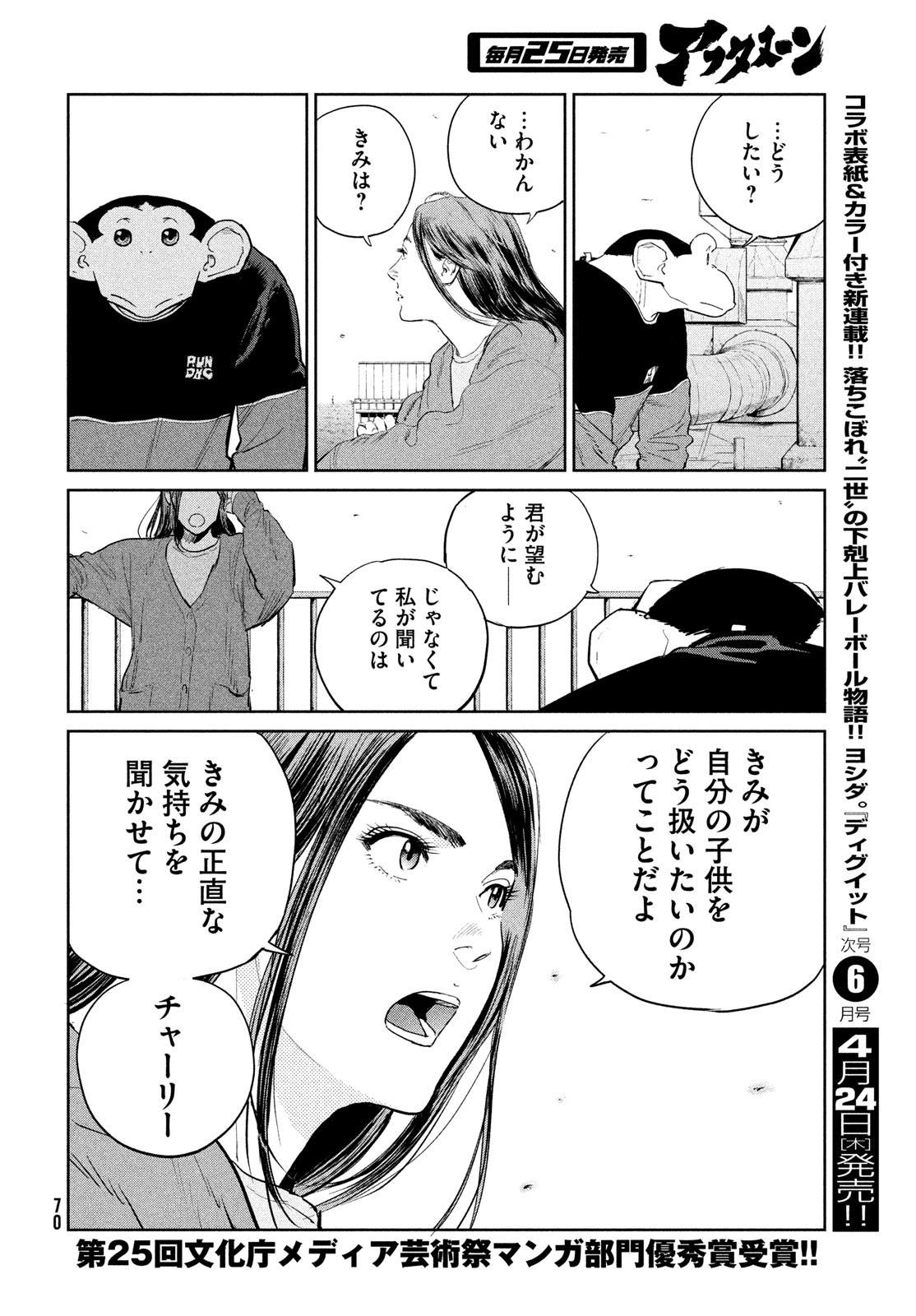 Darwin Jihen Chap 47 - Next Chap 48