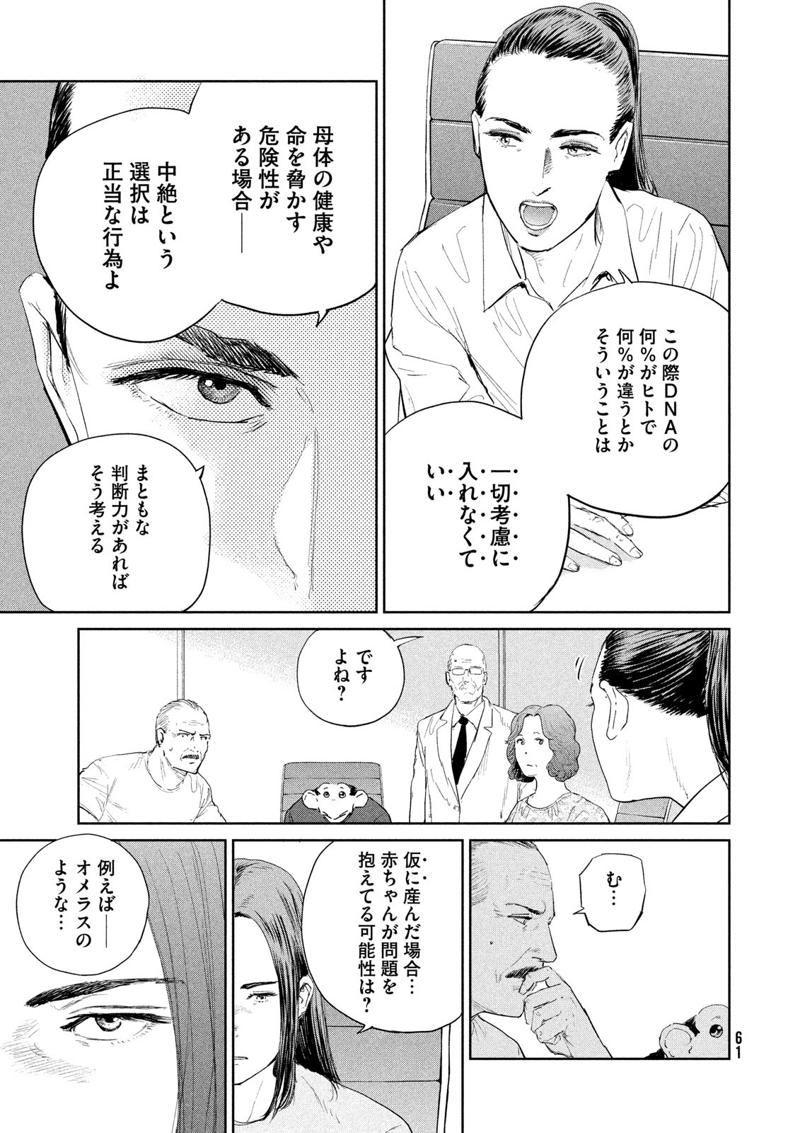 Darwin Jihen Chap 47 - Next Chap 48