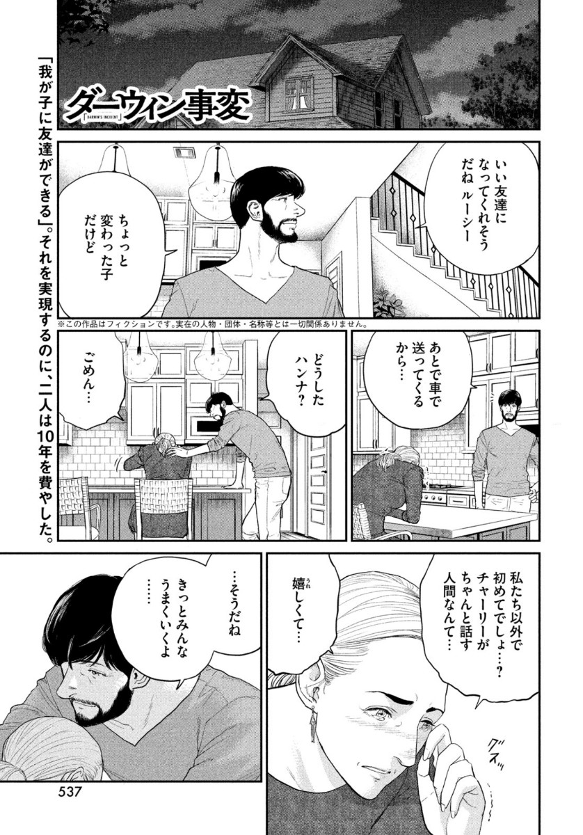 Darwin Jihen Chap 4 - Next Chap 5