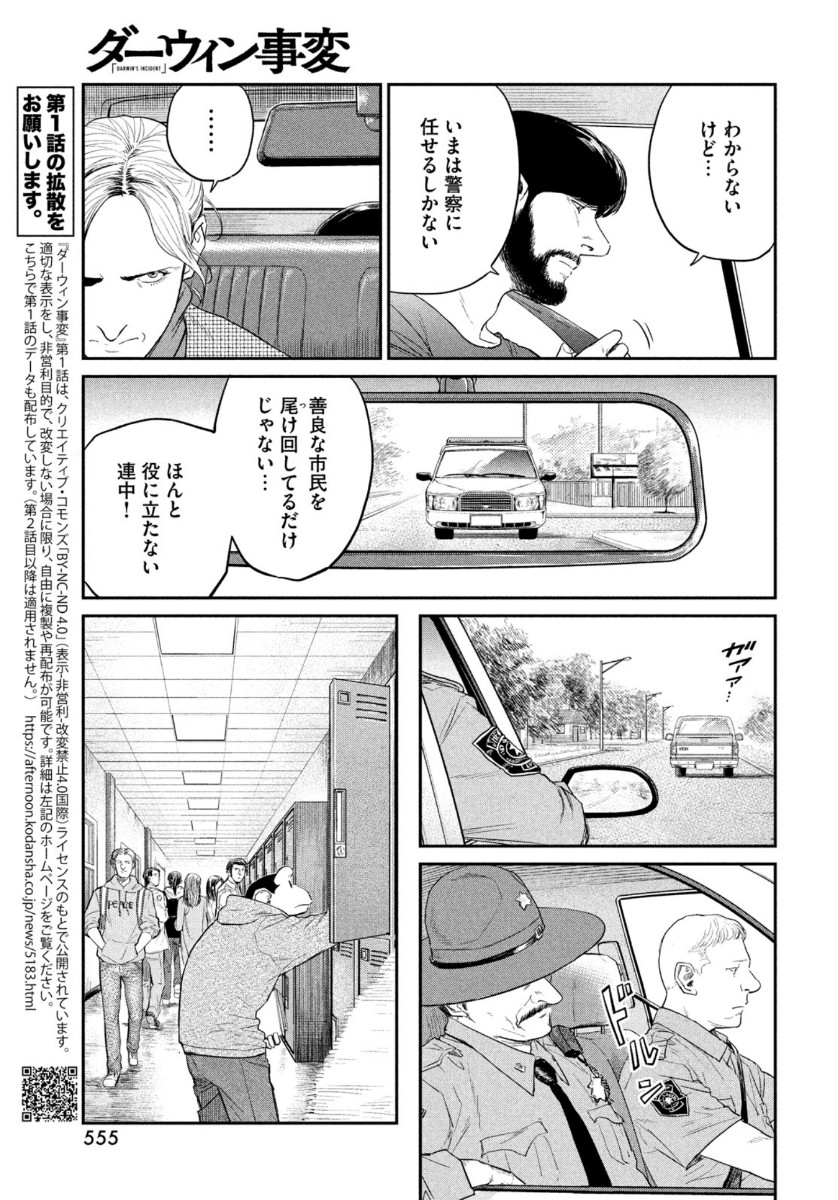Darwin Jihen Chap 4 - Next Chap 5