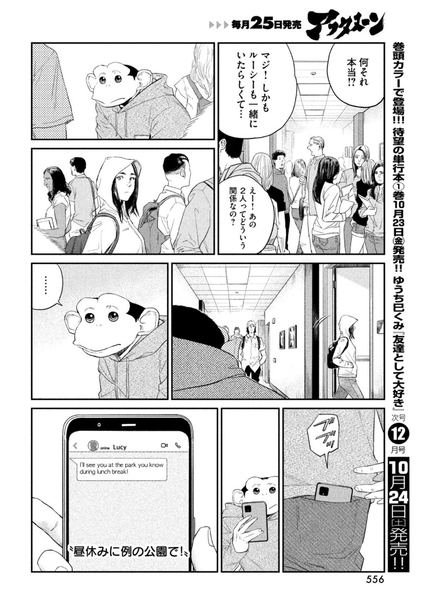 Darwin Jihen Chap 4 - Next Chap 5