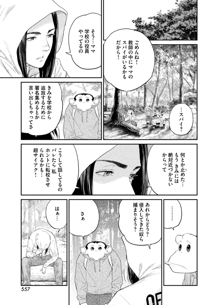 Darwin Jihen Chap 4 - Next Chap 5