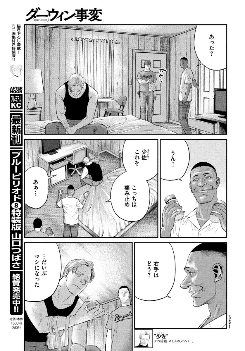 Darwin Jihen Chap 4 - Next Chap 5
