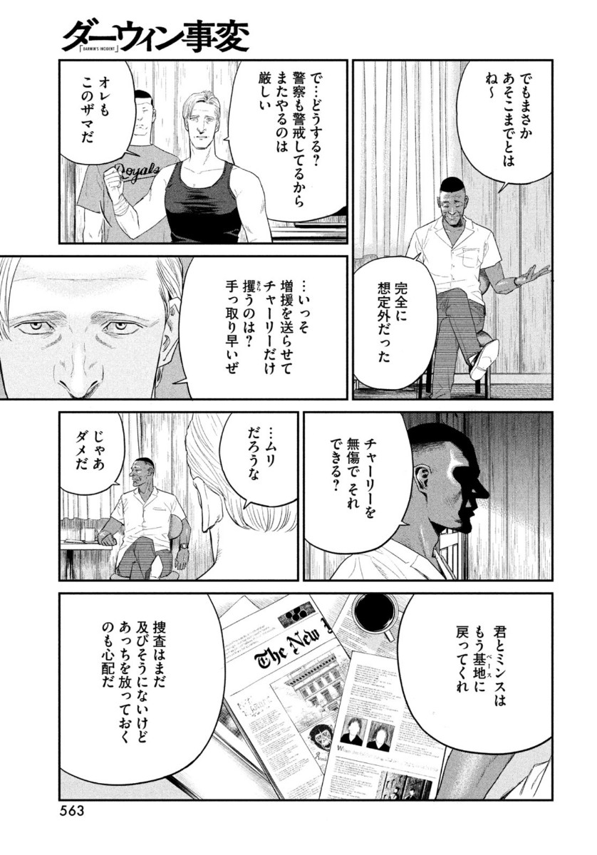 Darwin Jihen Chap 4 - Next Chap 5