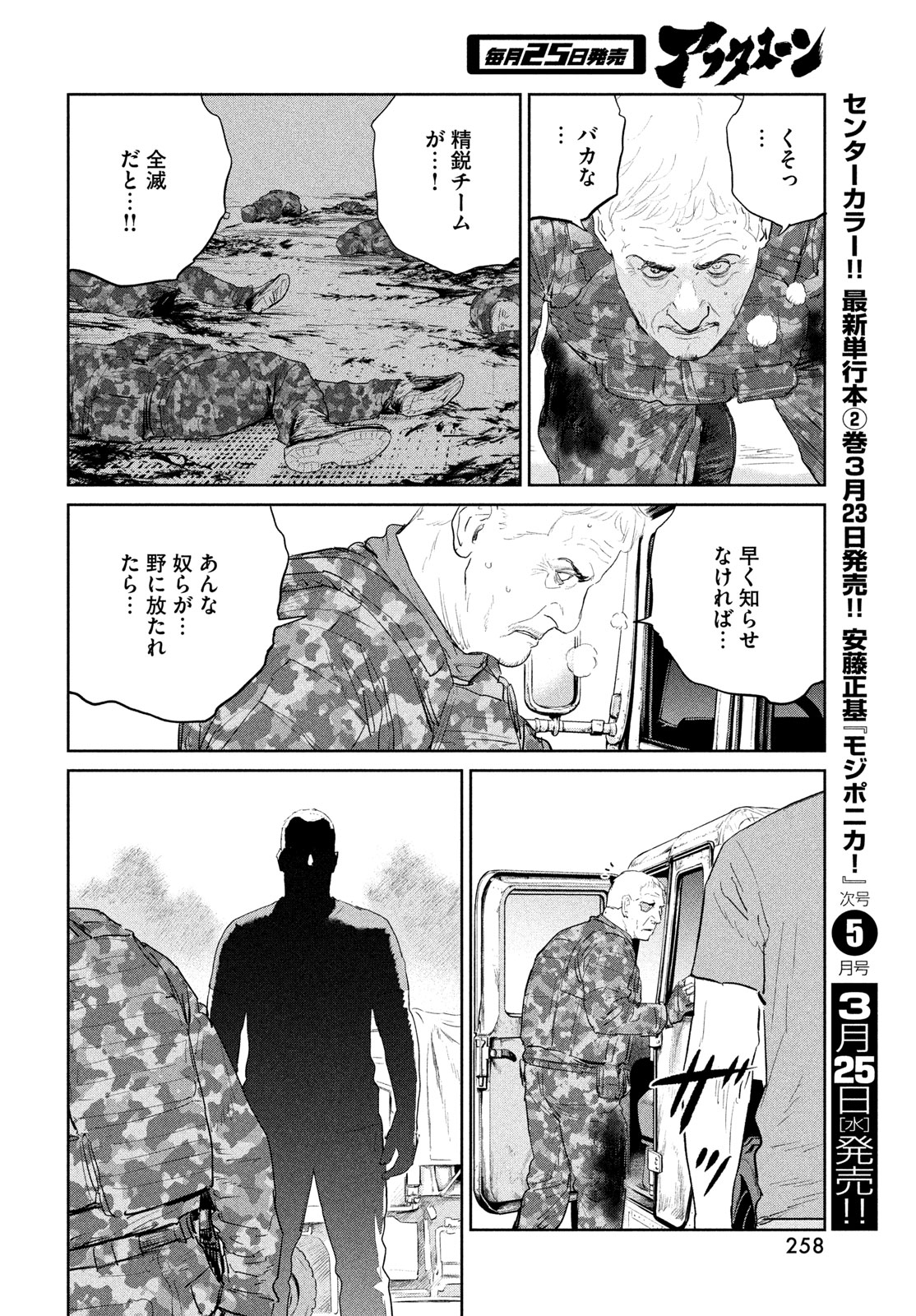 Darwin Jihen Chap 55 - Next Chap 56