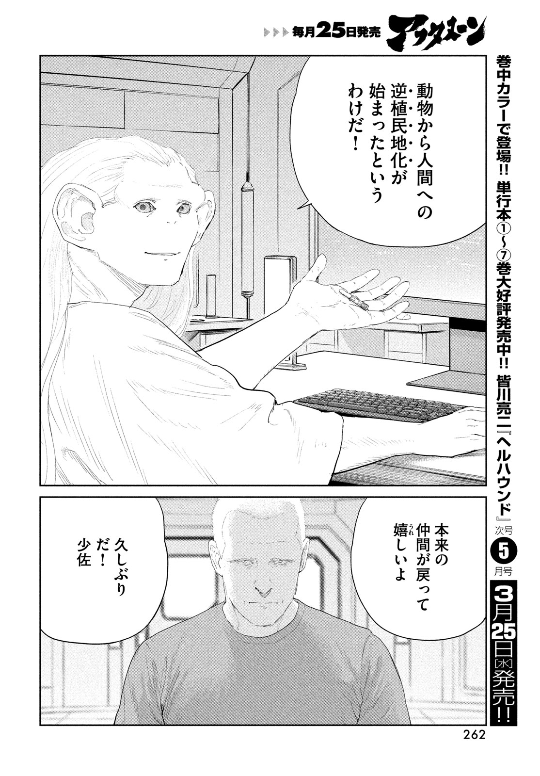 Darwin Jihen Chap 55 - Next Chap 56