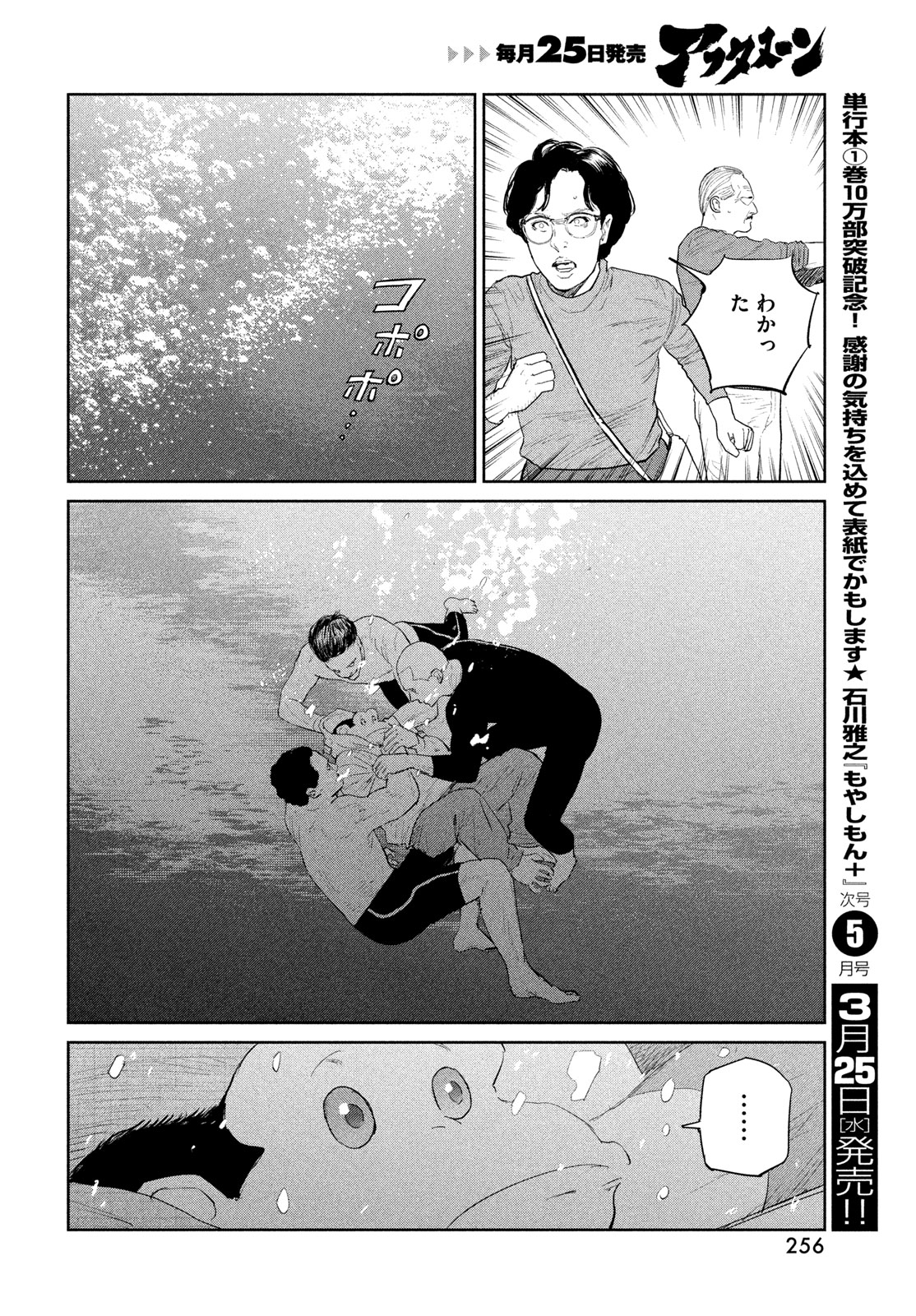 Darwin Jihen Chap 55 - Next Chap 56