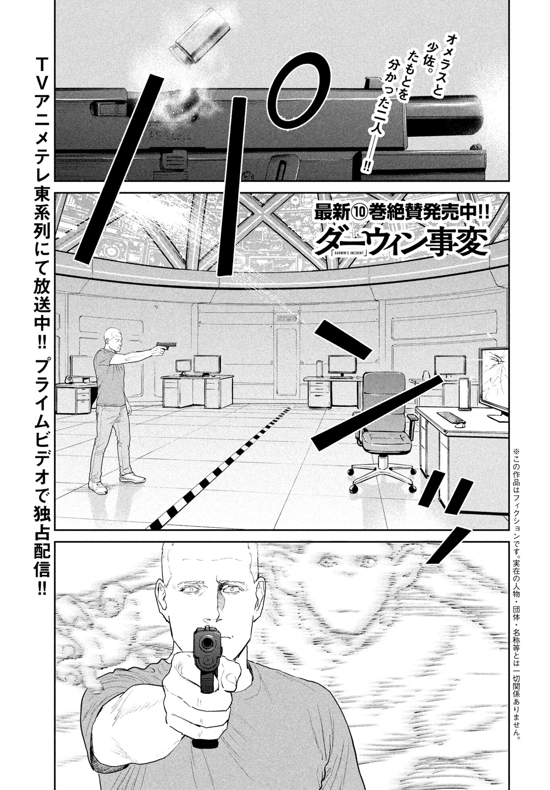 Darwin Jihen Chap 56 - Next Chap 57