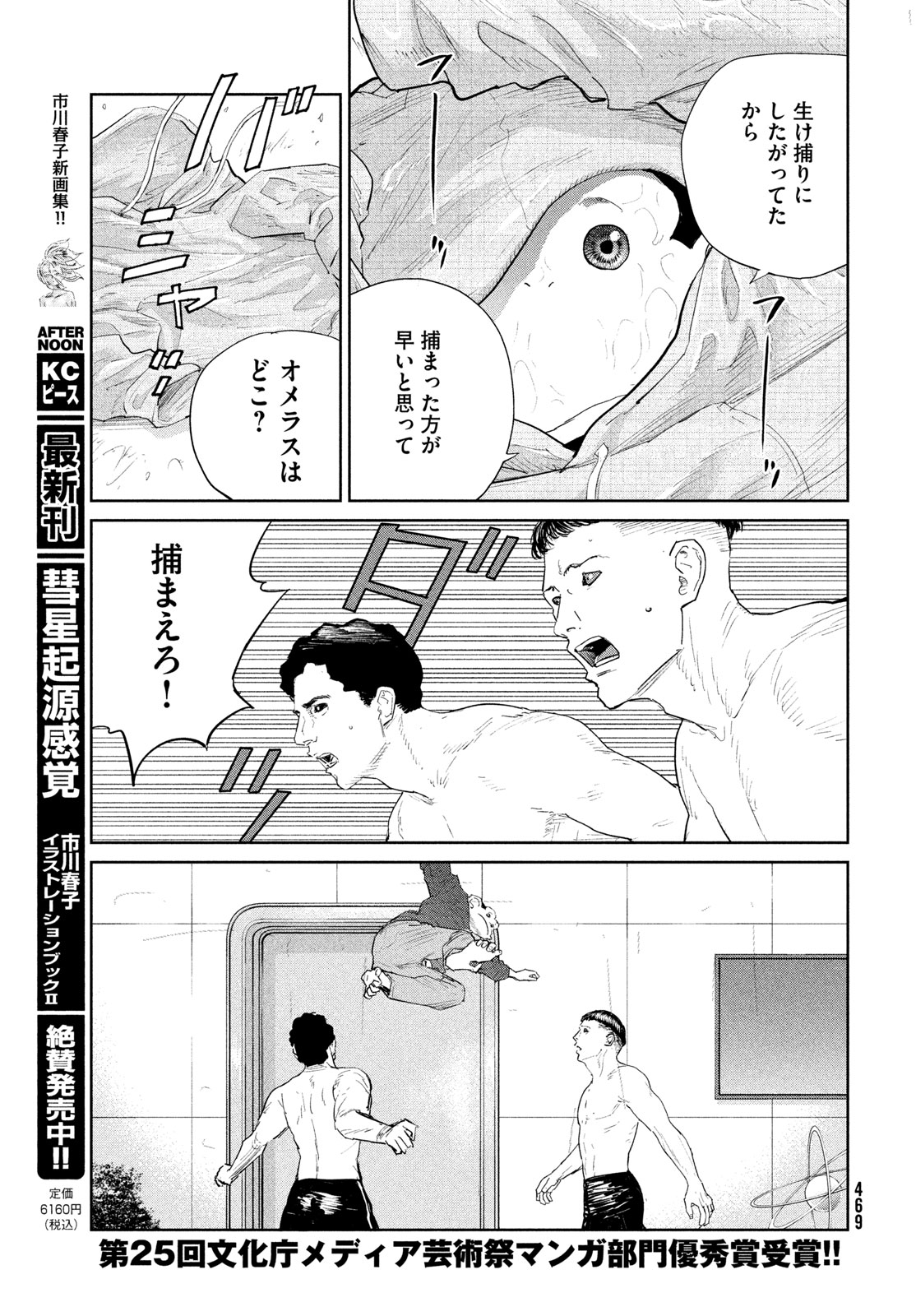Darwin Jihen Chap 56 - Next Chap 57