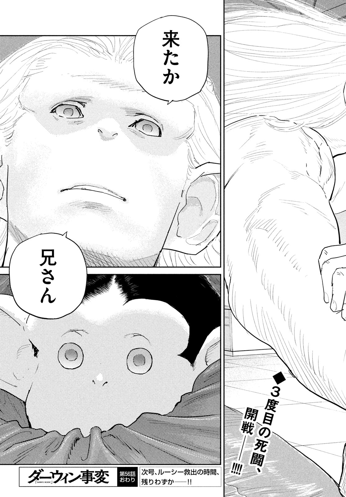 Darwin Jihen Chap 56 - Next Chap 57