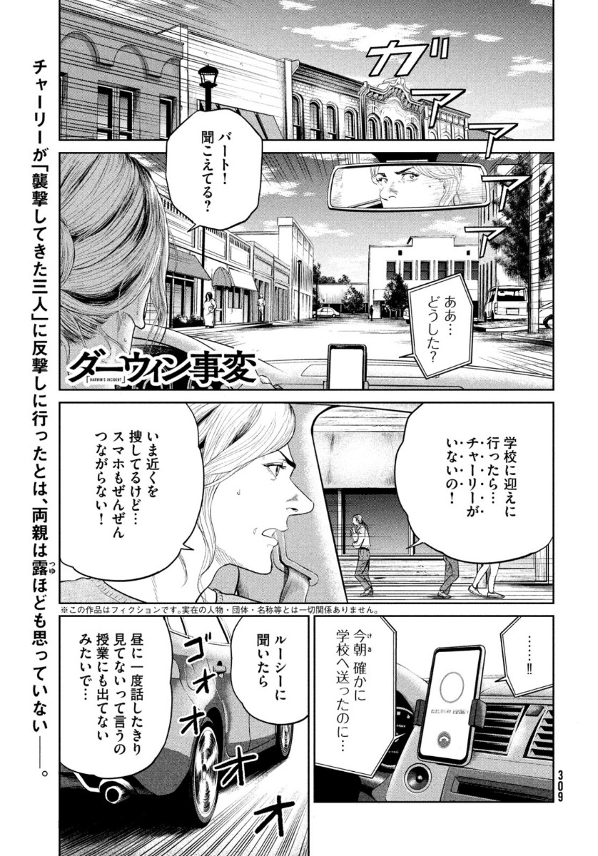 Darwin Jihen Chap 5 - Next Chap 6