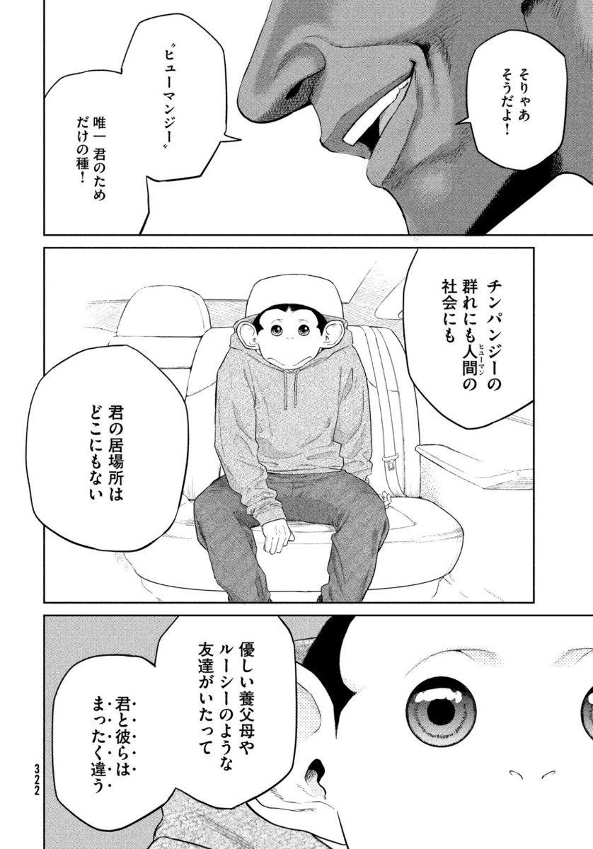 Darwin Jihen Chap 5 - Next Chap 6