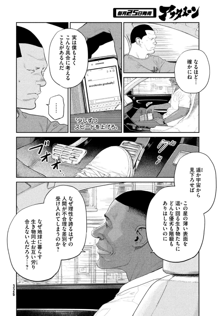 Darwin Jihen Chap 5 - Next Chap 6