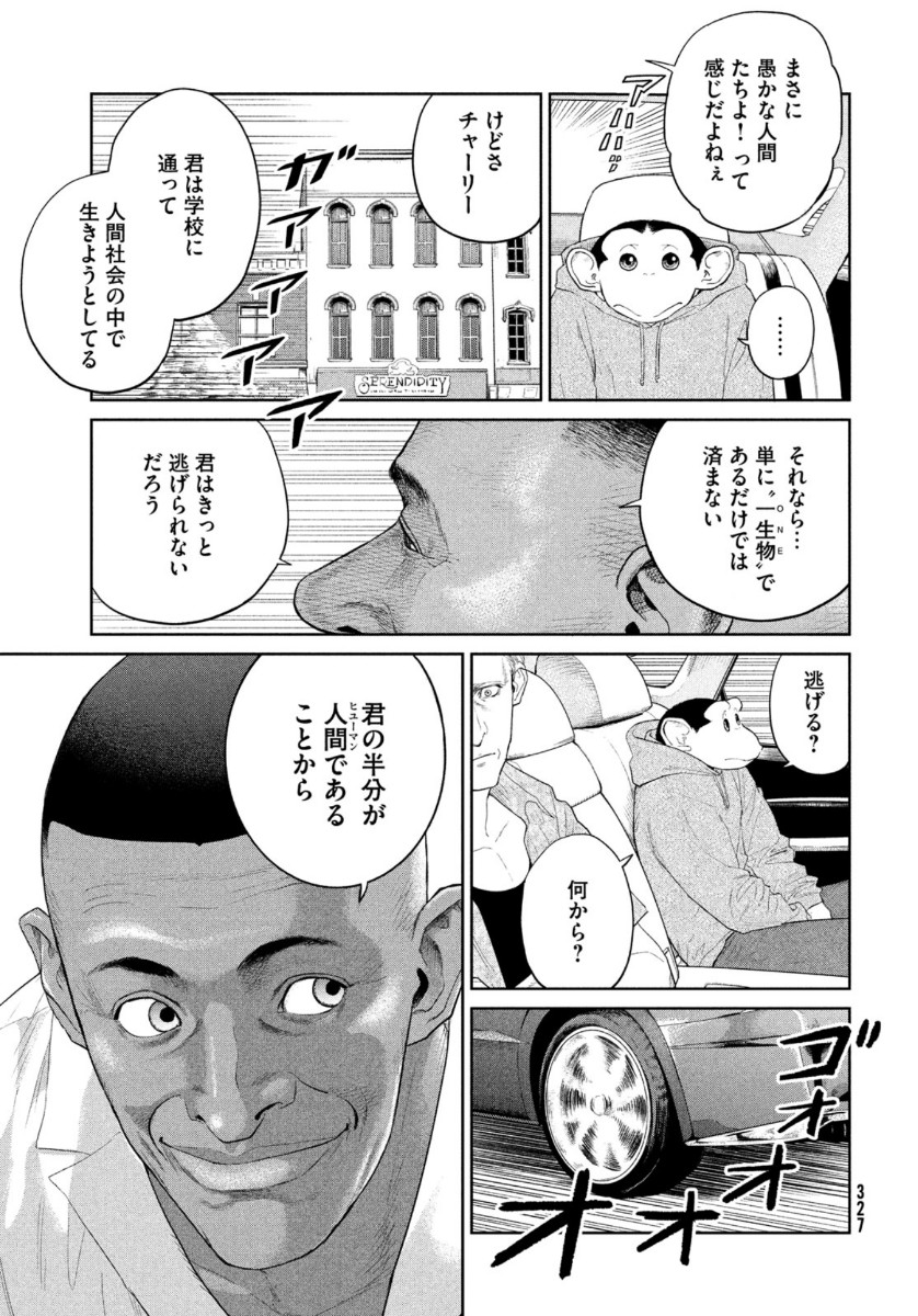 Darwin Jihen Chap 5 - Next Chap 6