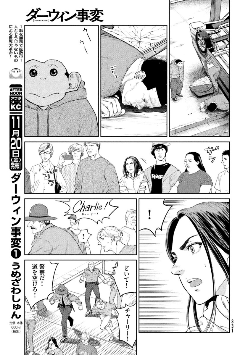 Darwin Jihen Chap 5 - Next Chap 6