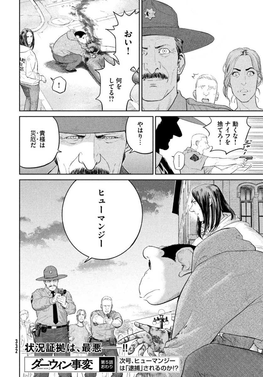 Darwin Jihen Chap 5 - Next Chap 6