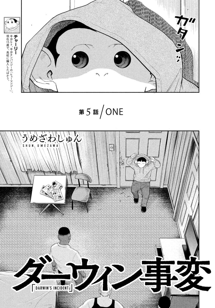 Darwin Jihen Chap 5 - Next Chap 6