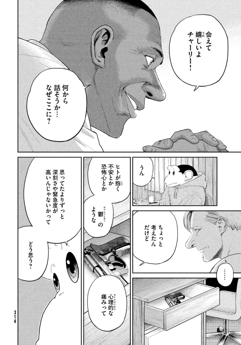 Darwin Jihen Chap 5 - Next Chap 6