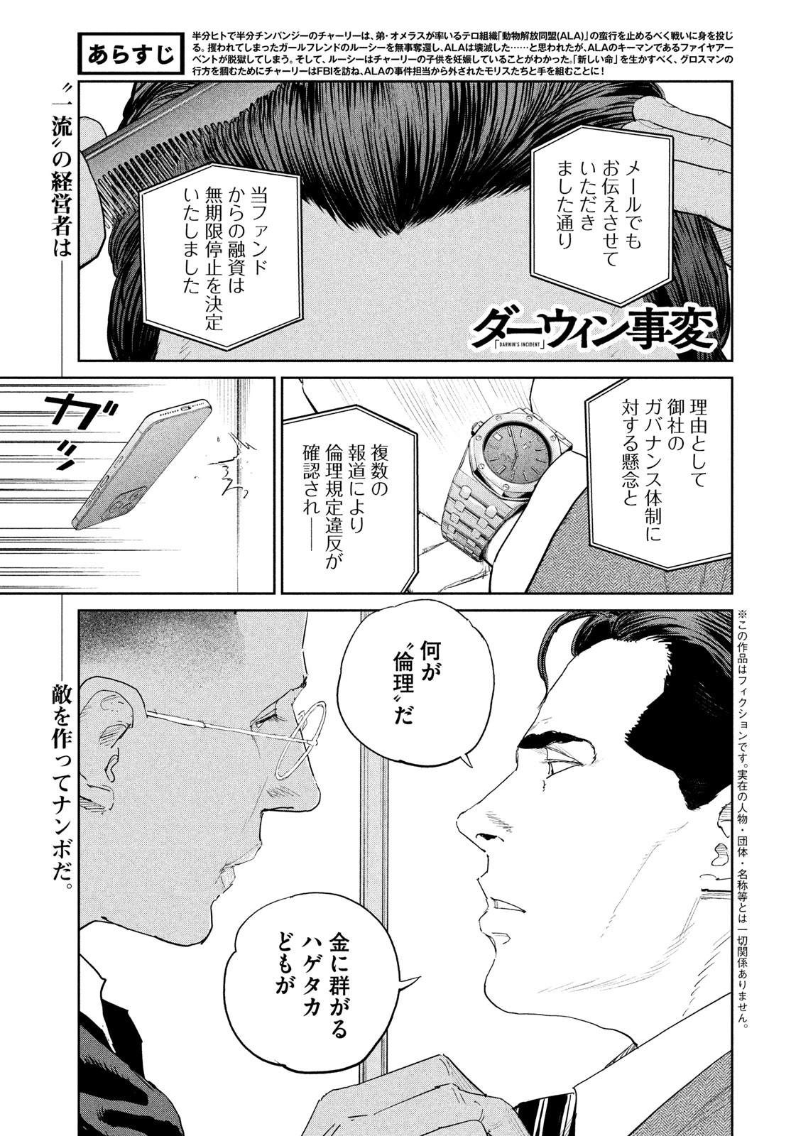 Darwin Jihen Chap 50 - Next Chap 51