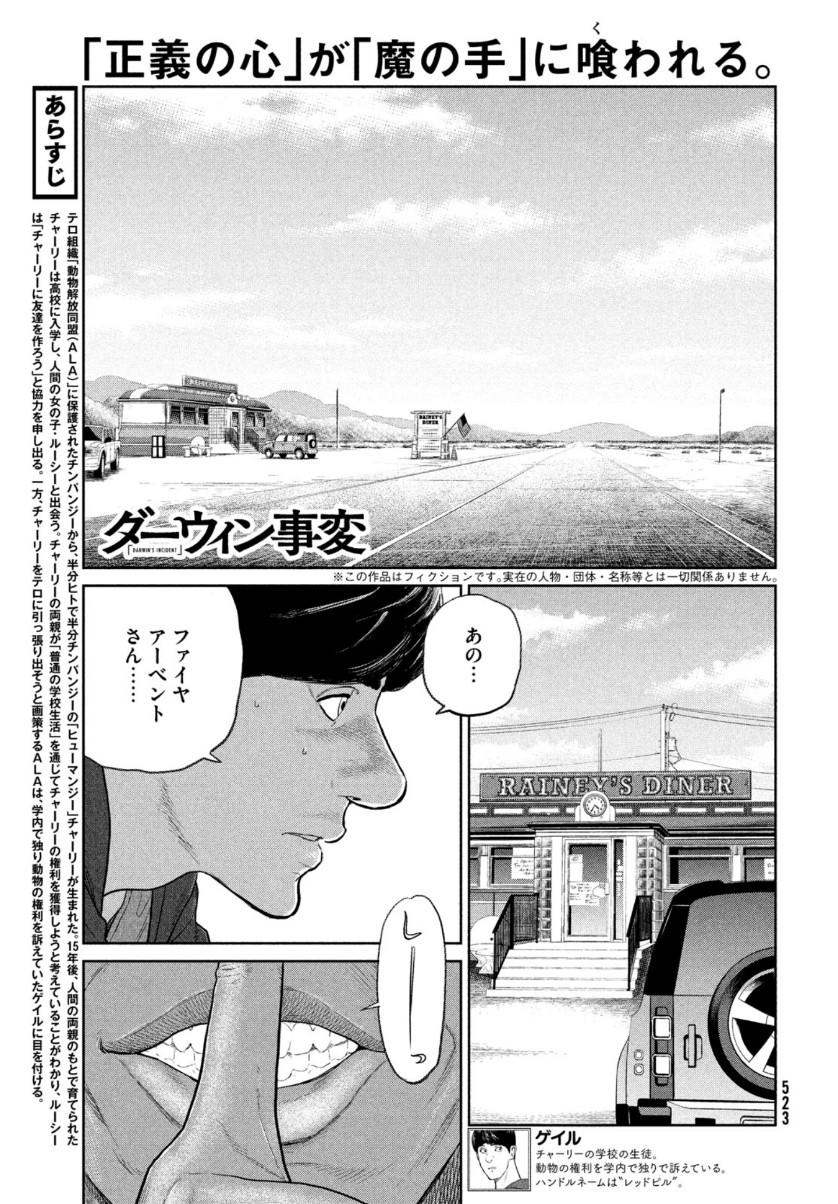 Darwin Jihen Chap 9 - Next Chap 10