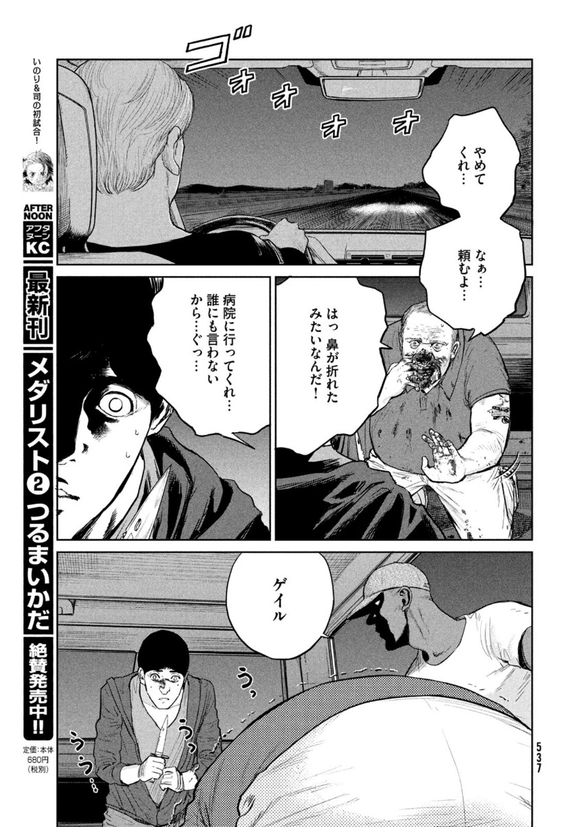 Darwin Jihen Chap 9 - Next Chap 10