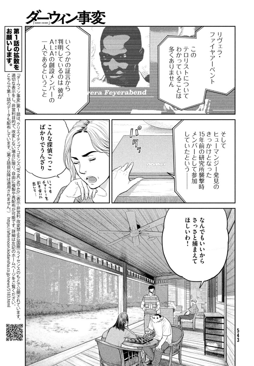 Darwin Jihen Chap 9 - Next Chap 10