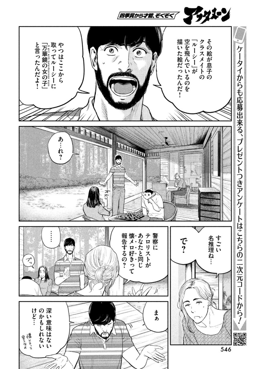 Darwin Jihen Chap 9 - Next Chap 10