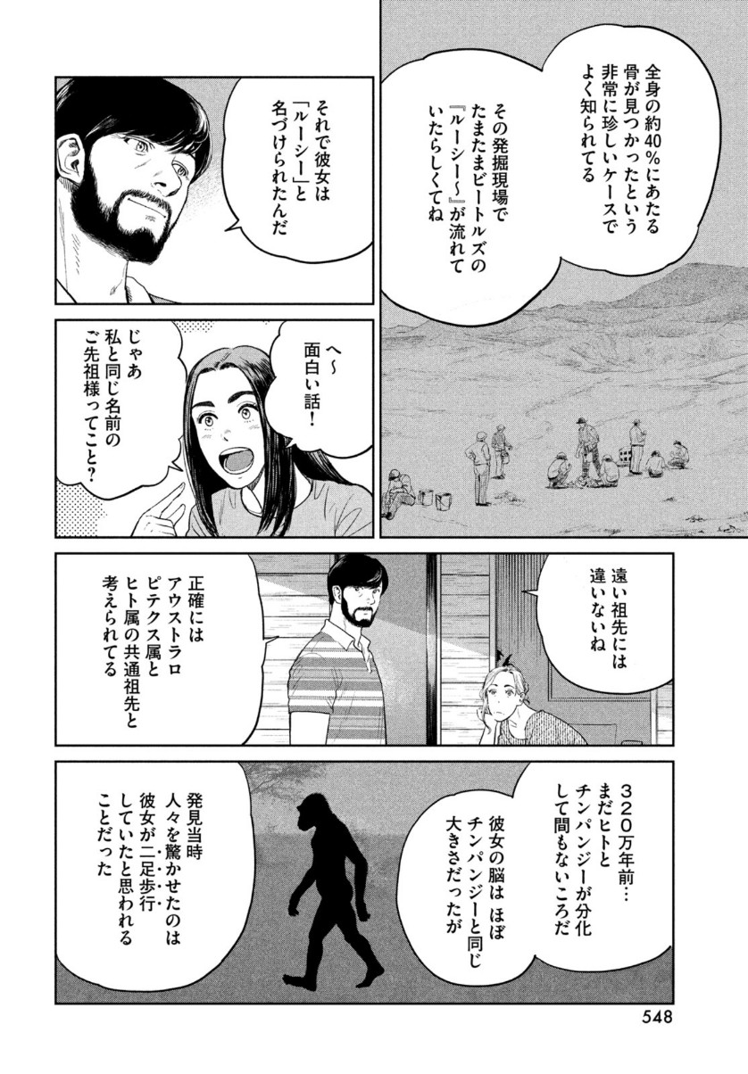 Darwin Jihen Chap 9 - Next Chap 10