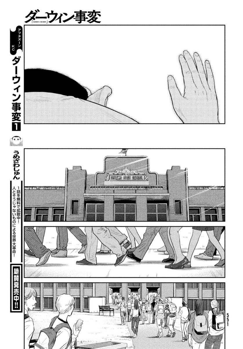 Darwin Jihen Chap 9 - Next Chap 10