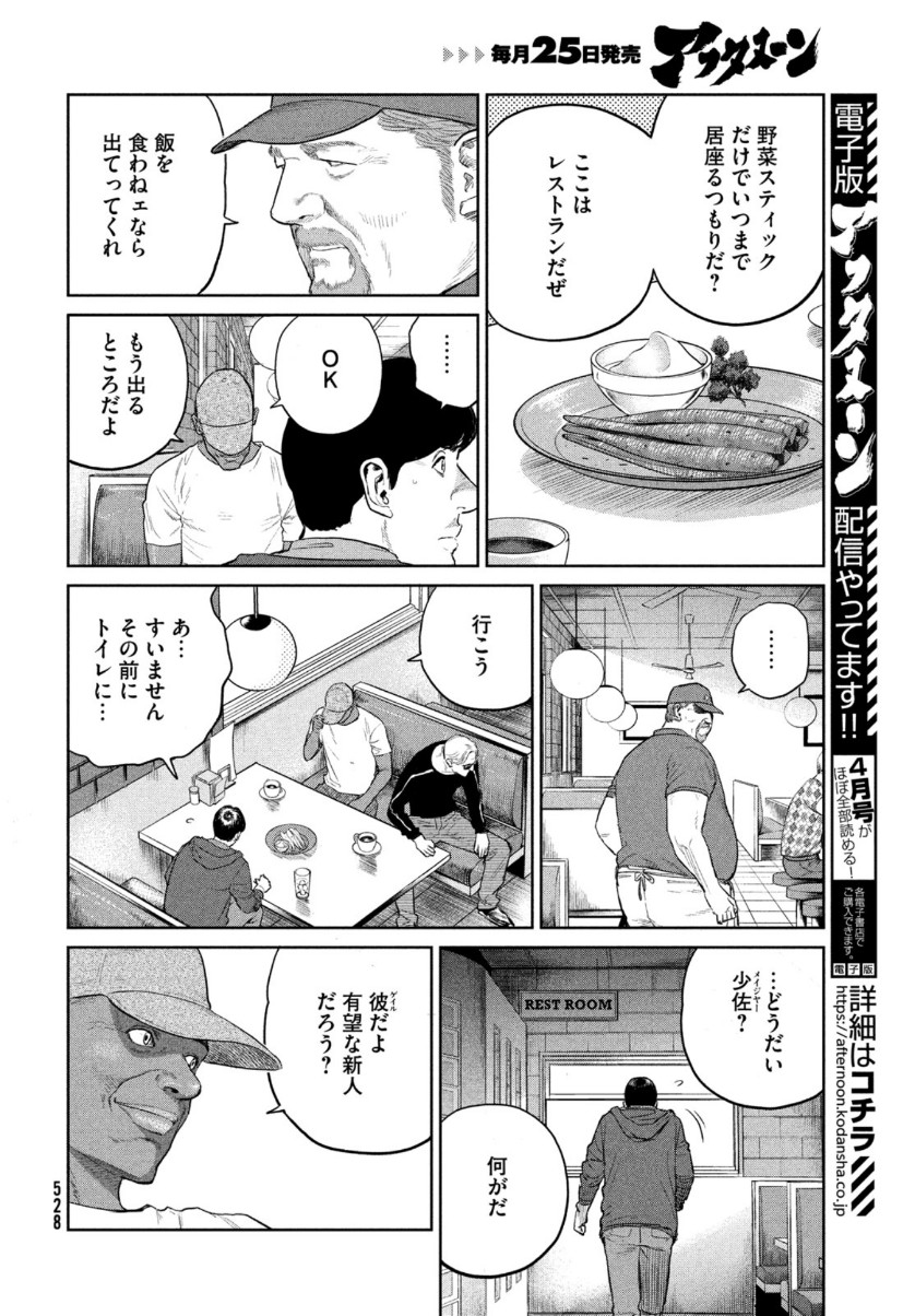 Darwin Jihen Chap 9 - Next Chap 10