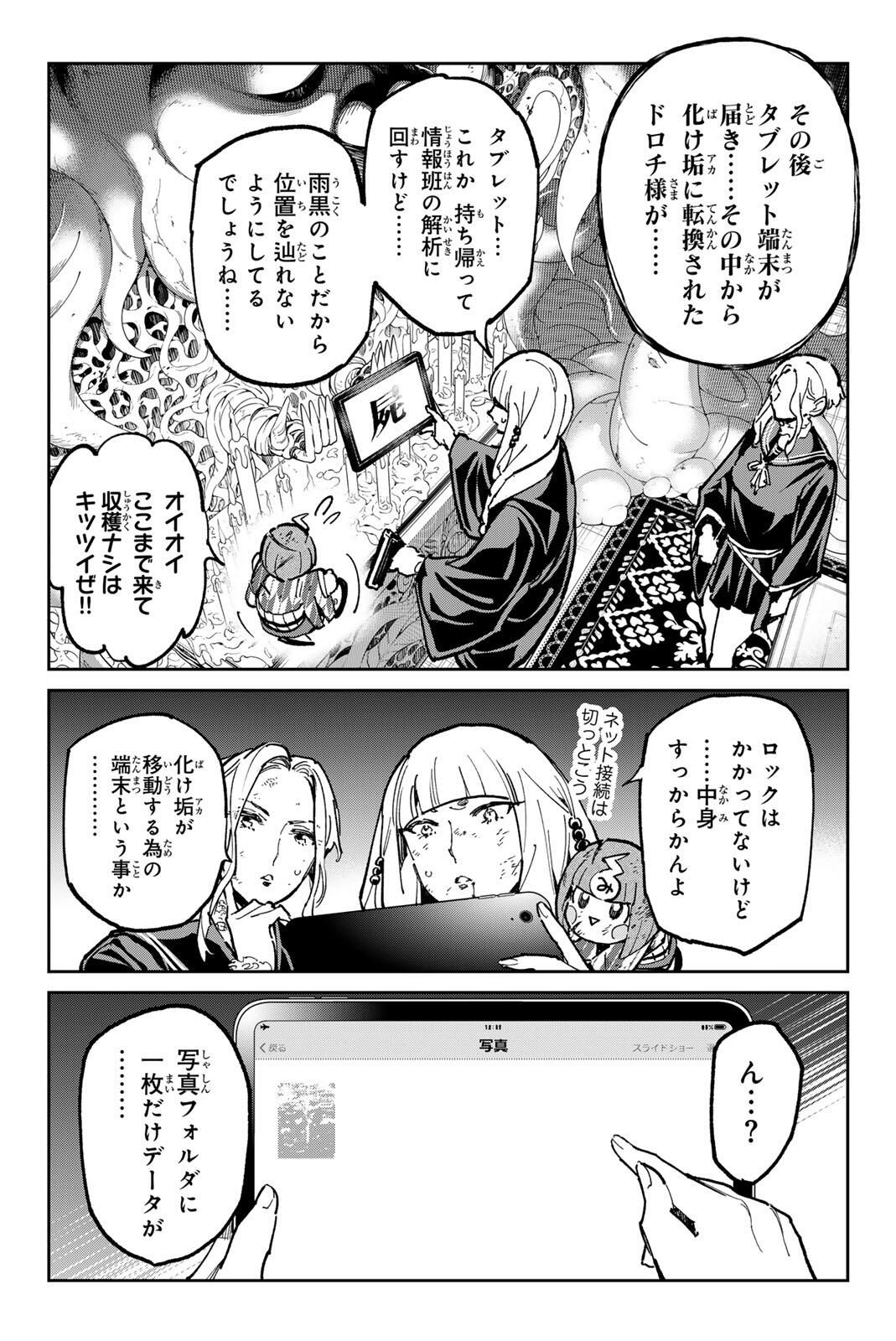 デッドアカウント Chap 124 - Next Chap 125