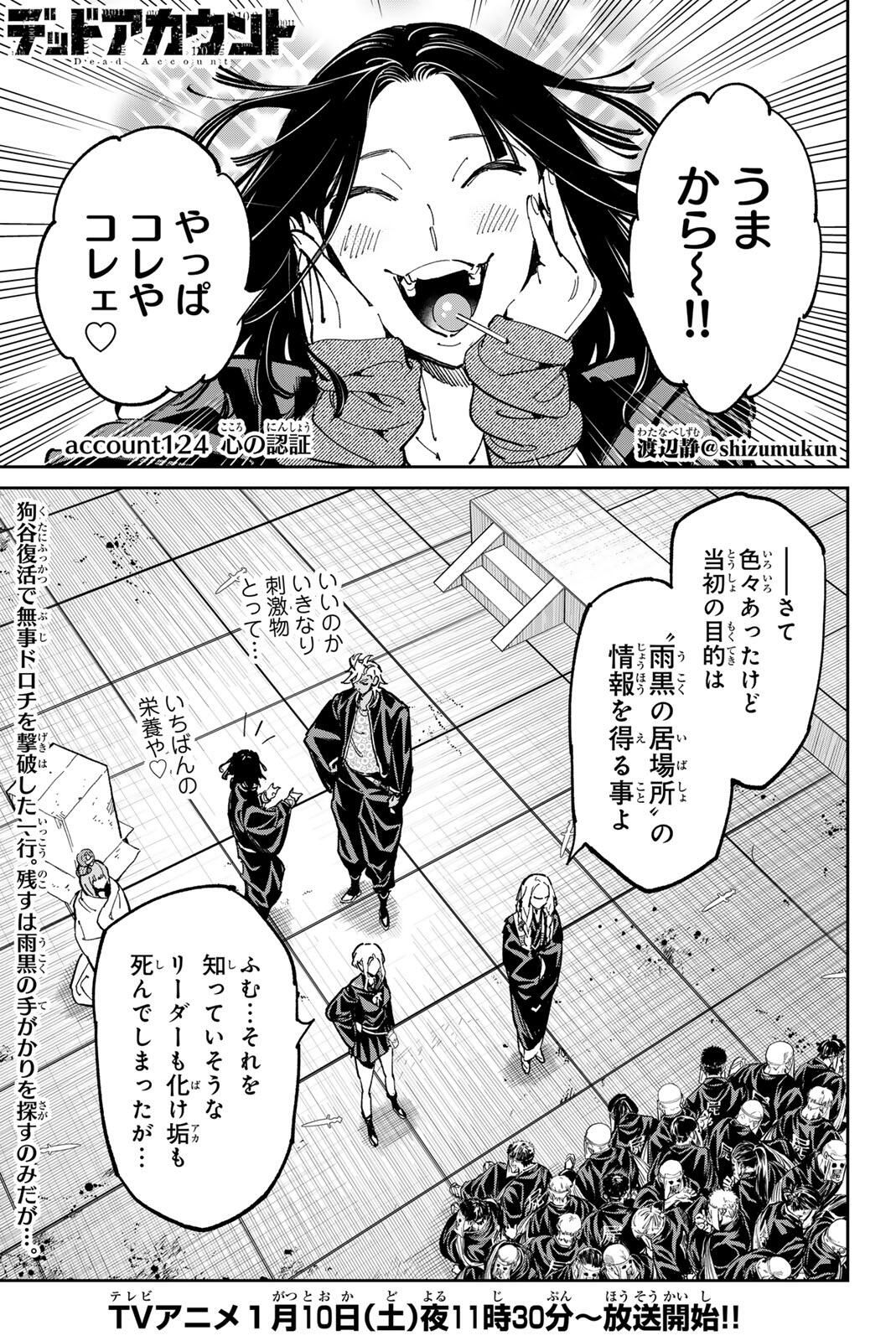 デッドアカウント Chap 124 - Next Chap 125