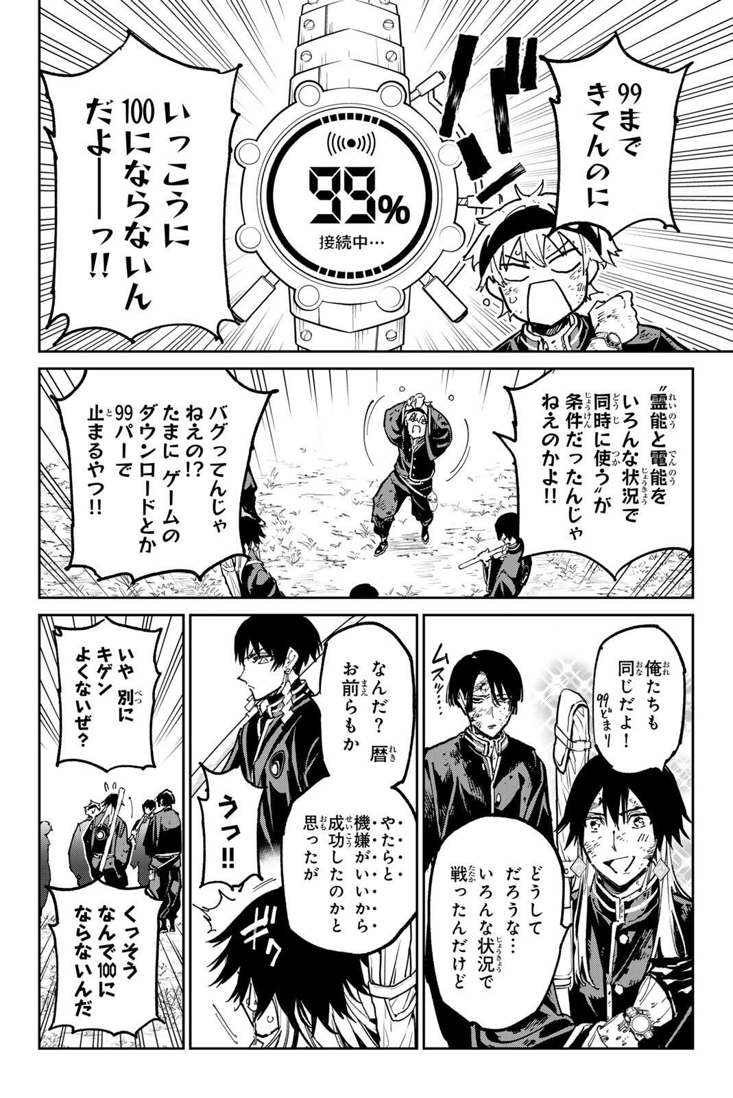 デッドアカウント Chap 124 - Next Chap 125