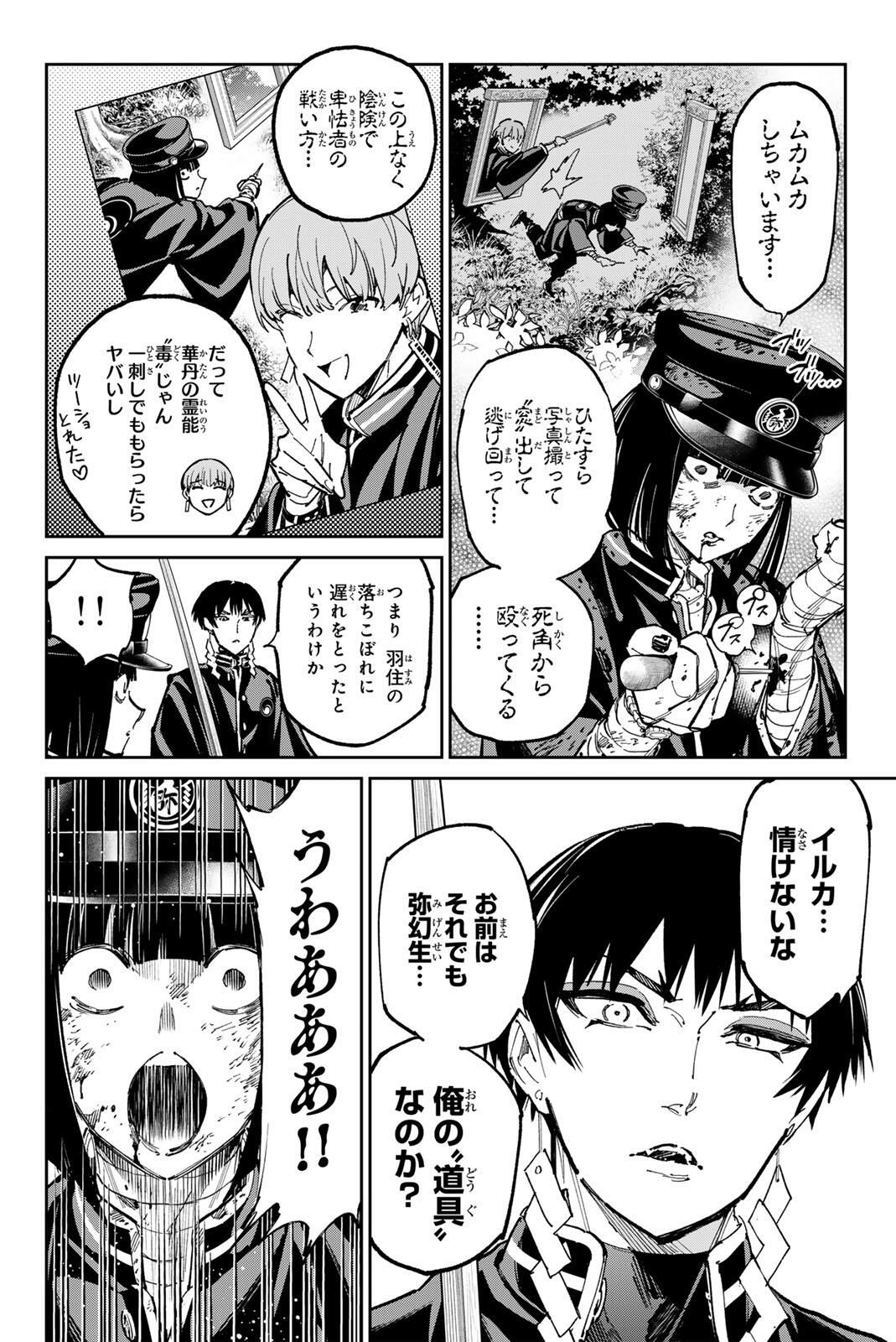 デッドアカウント Chap 124 - Next Chap 125