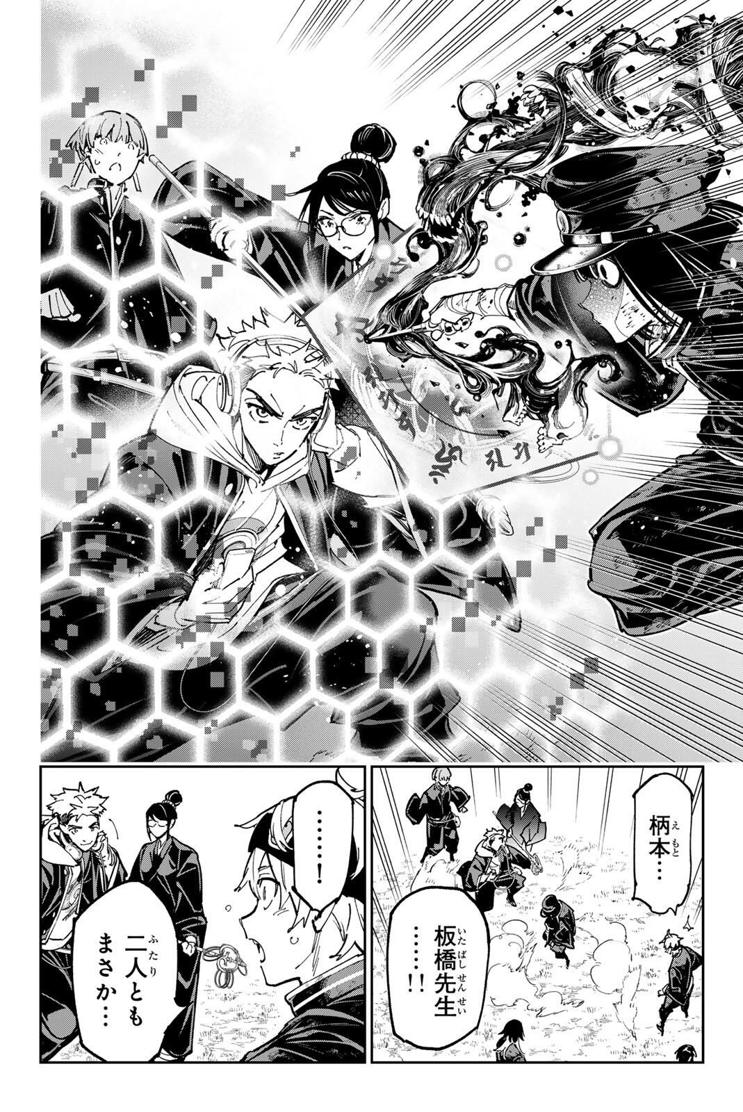 デッドアカウント Chap 124 - Next Chap 125