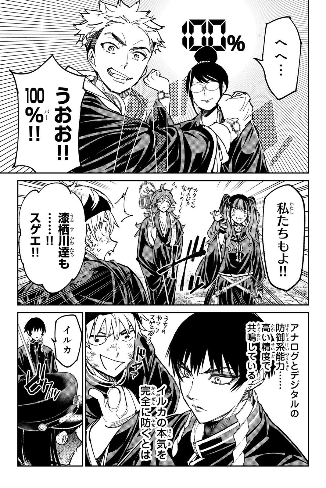 デッドアカウント Chap 124 - Next Chap 125