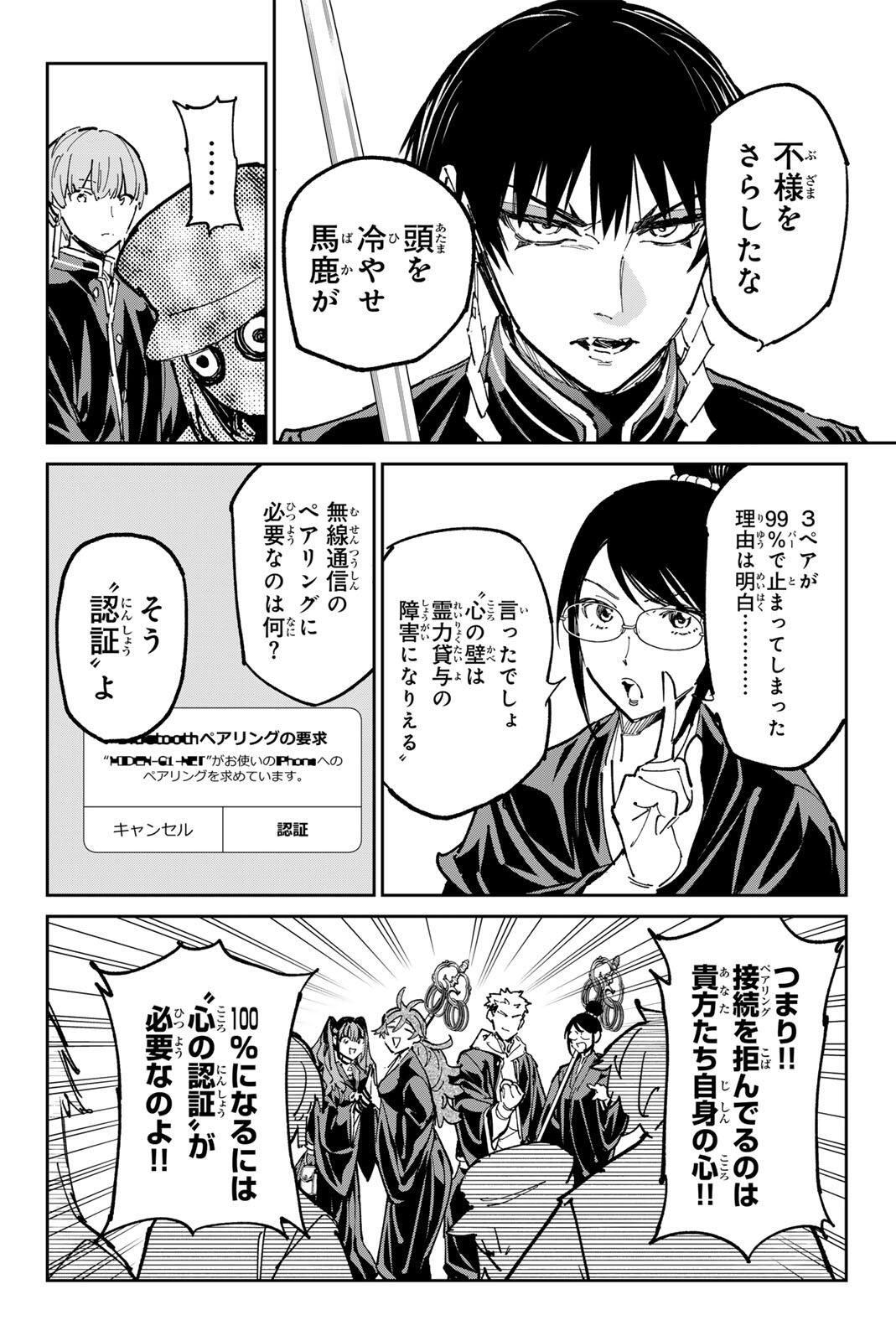 デッドアカウント Chap 124 - Next Chap 125