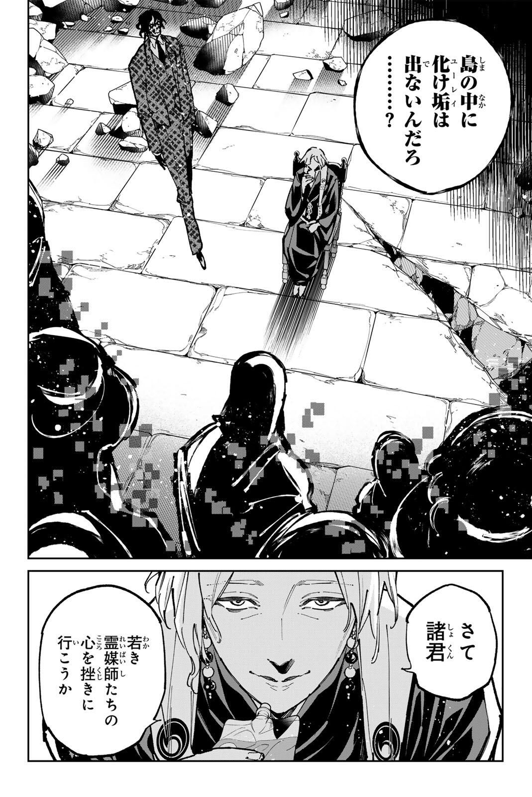 デッドアカウント Chap 124 - Next Chap 125