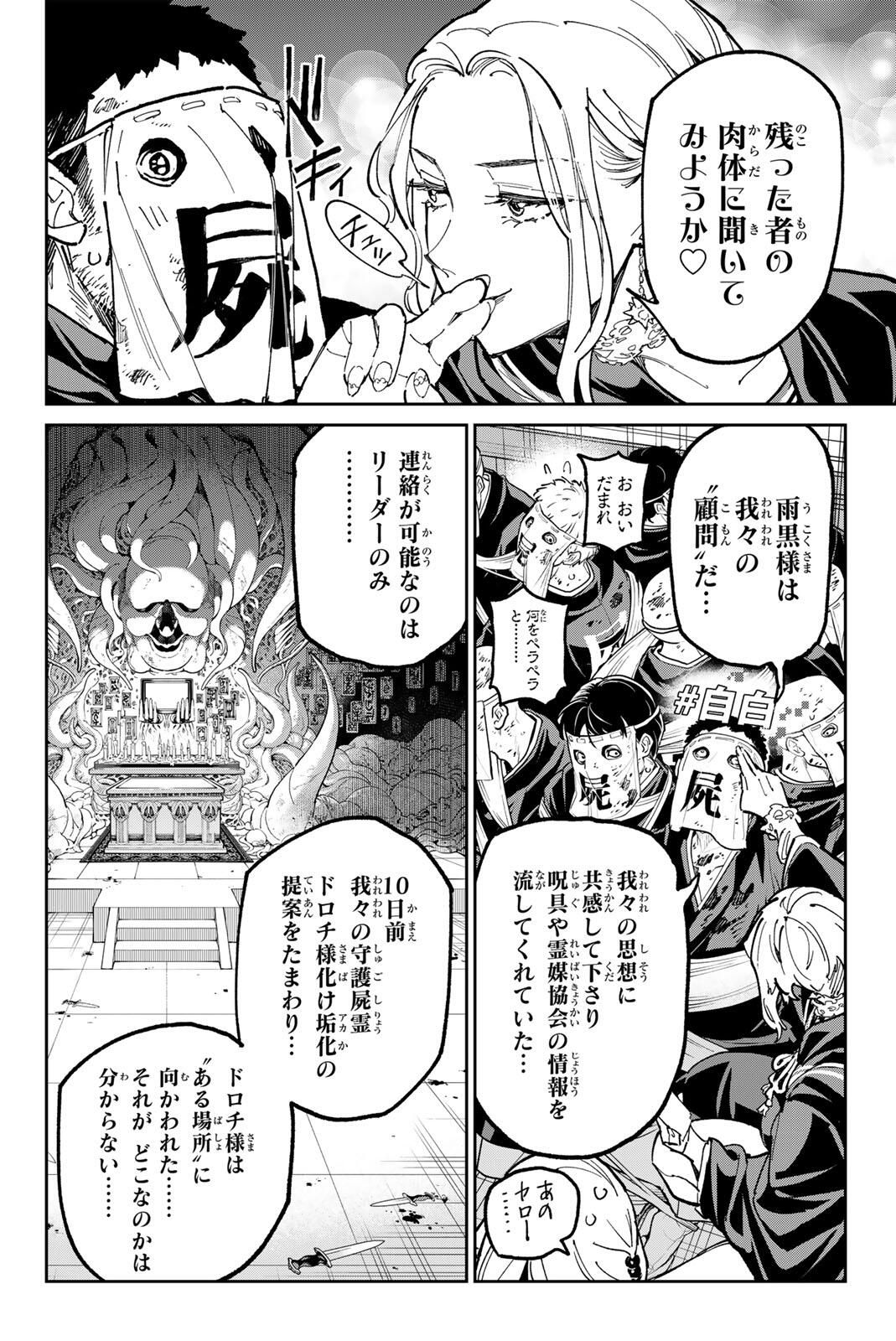 デッドアカウント Chap 124 - Next Chap 125