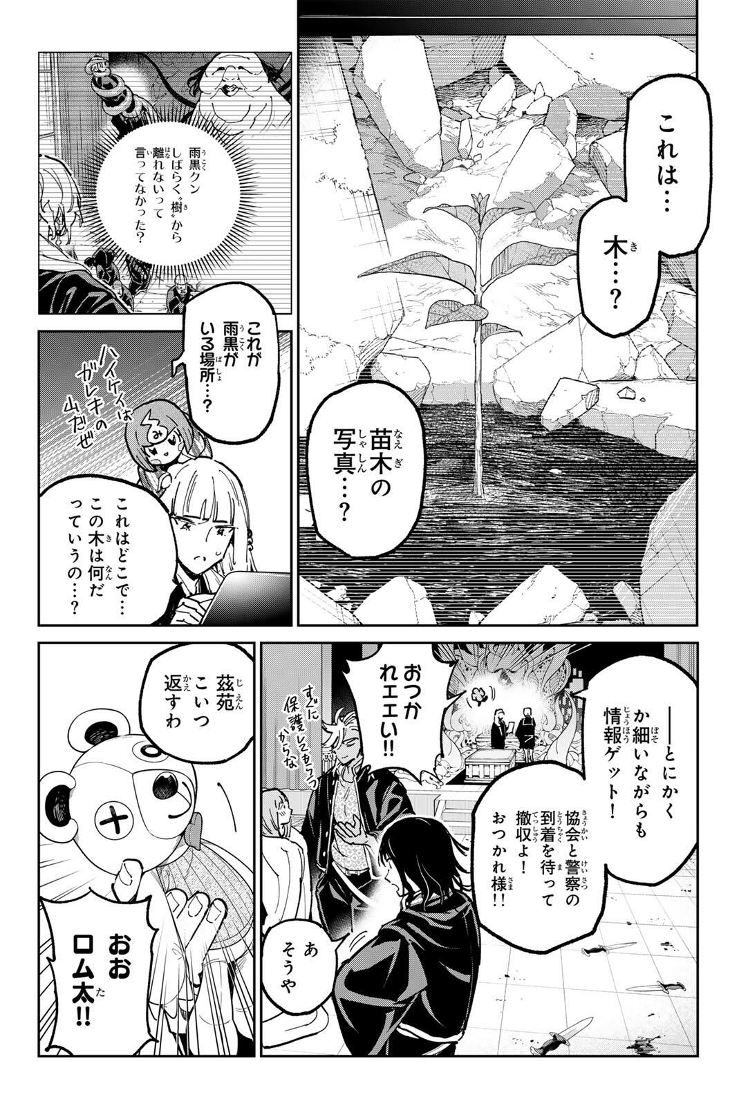 デッドアカウント Chap 124 - Next Chap 125