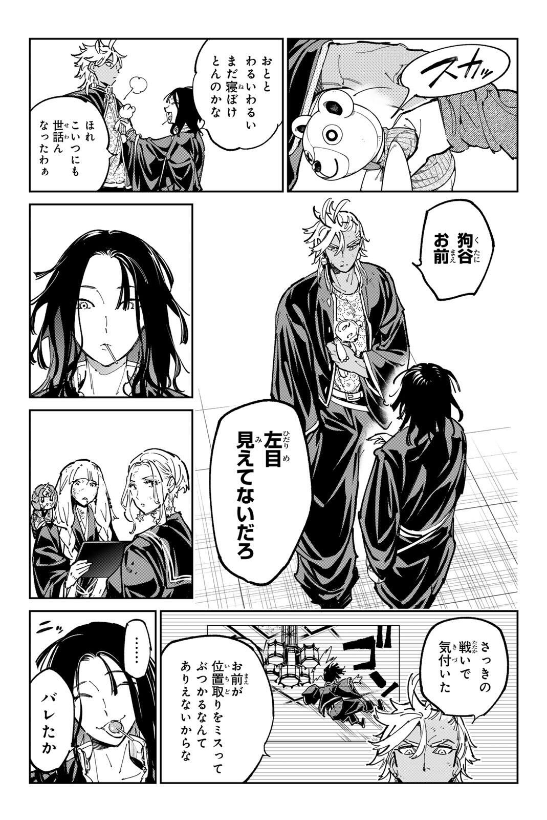 デッドアカウント Chap 124 - Next Chap 125