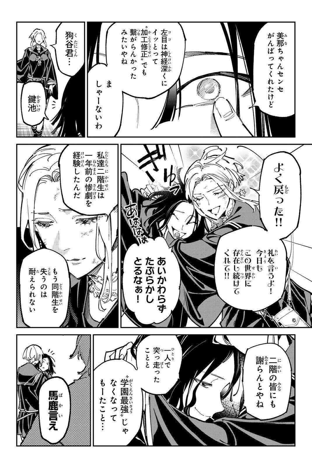 デッドアカウント Chap 124 - Next Chap 125