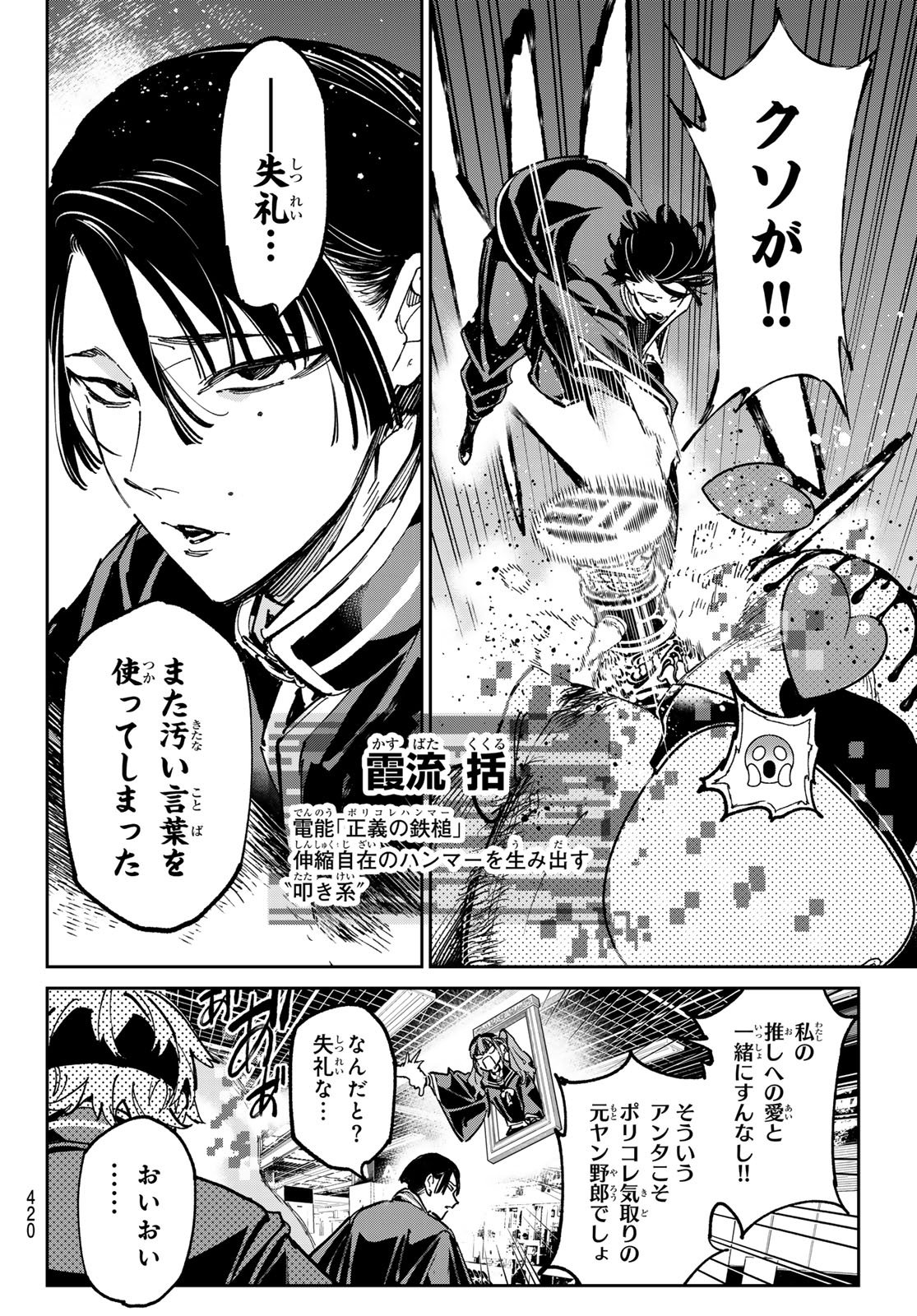 デッドアカウント Chap 125 - Next Chap 126