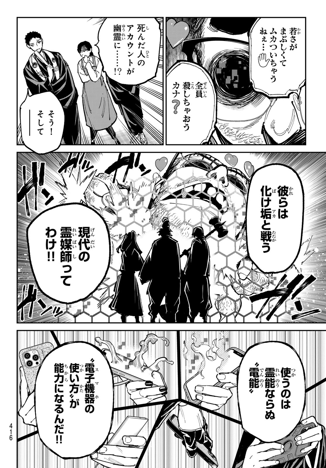 デッドアカウント Chap 125 - Next Chap 126