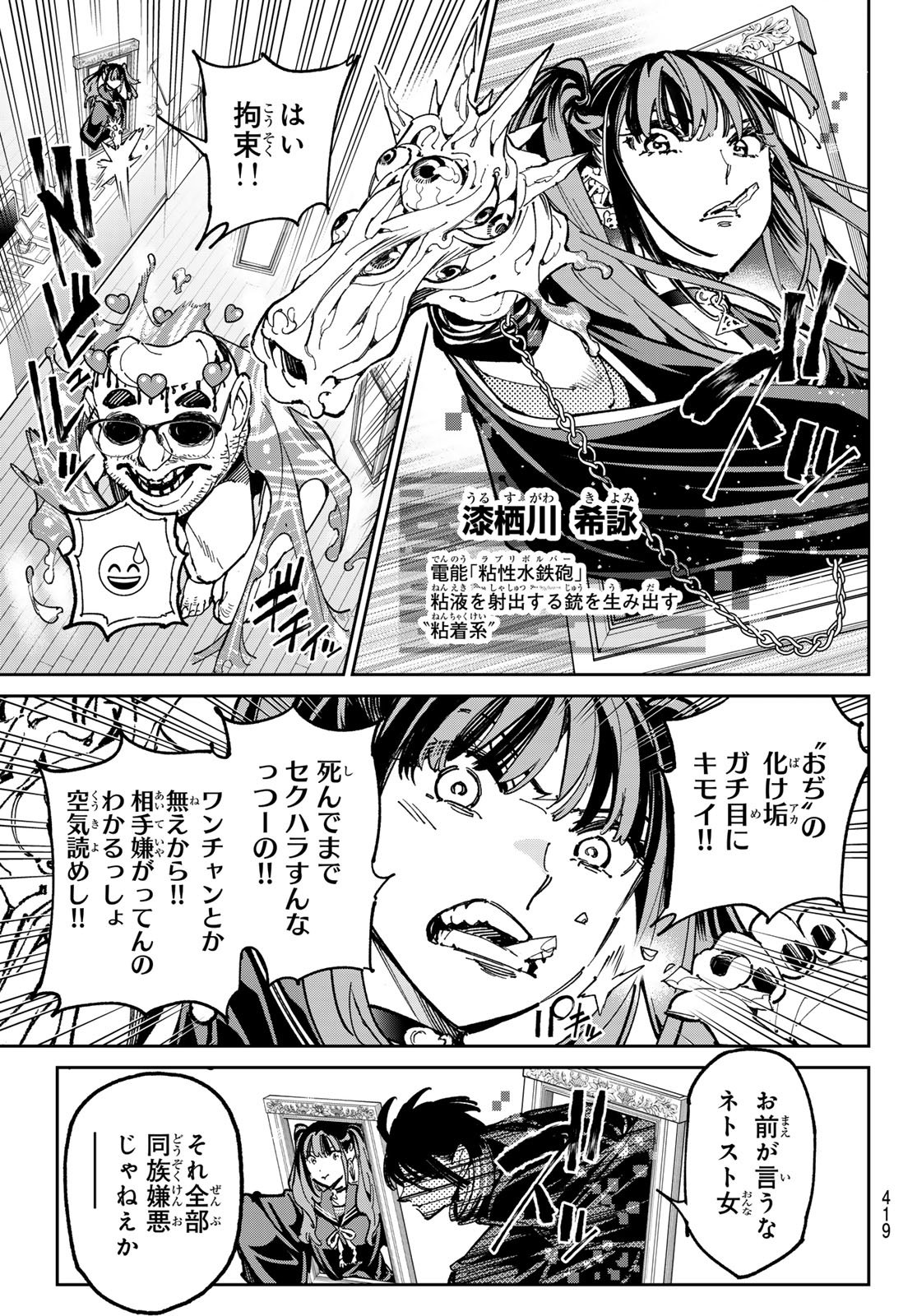 デッドアカウント Chap 125 - Next Chap 126