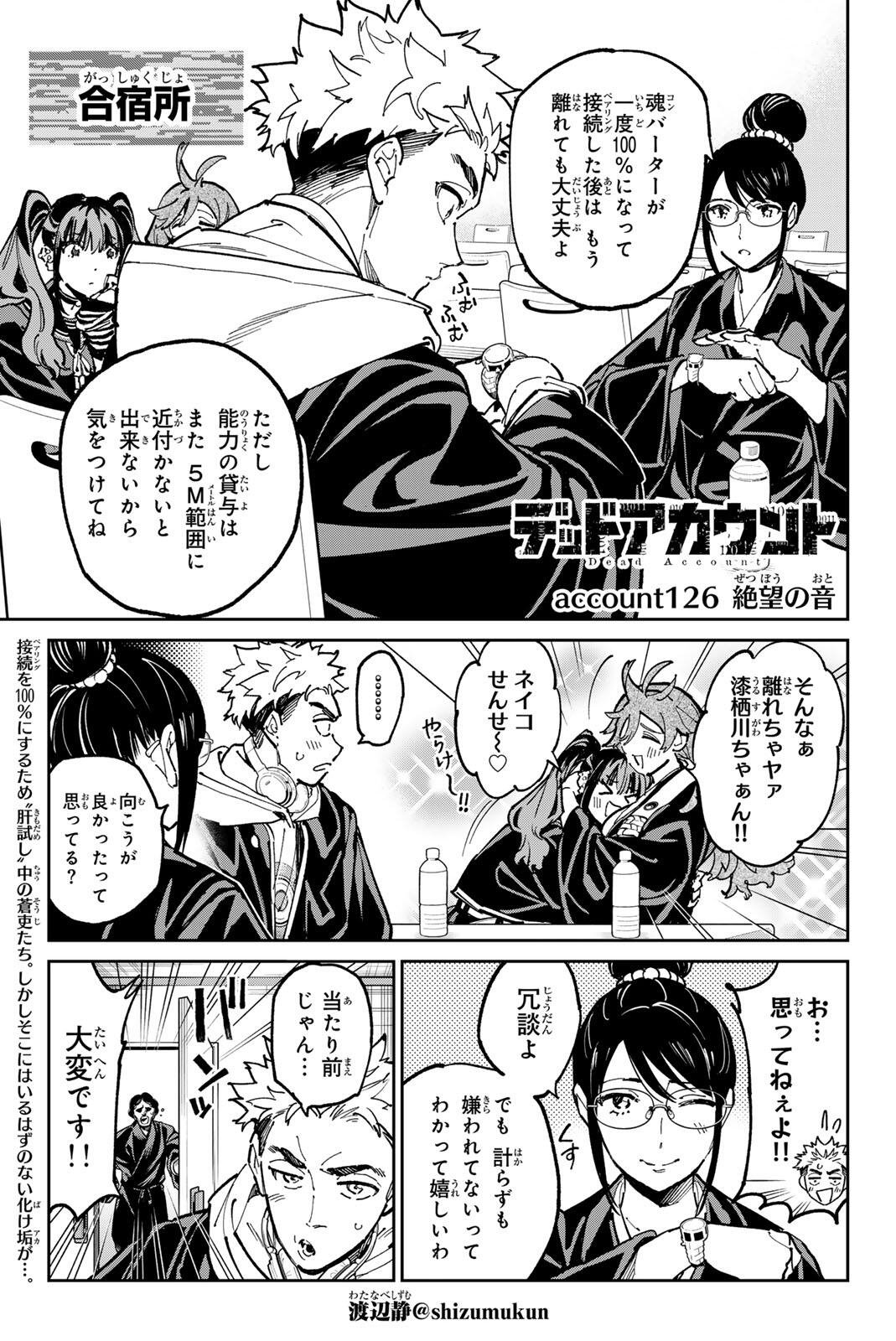 デッドアカウント Chap 126 - Next Chap 127