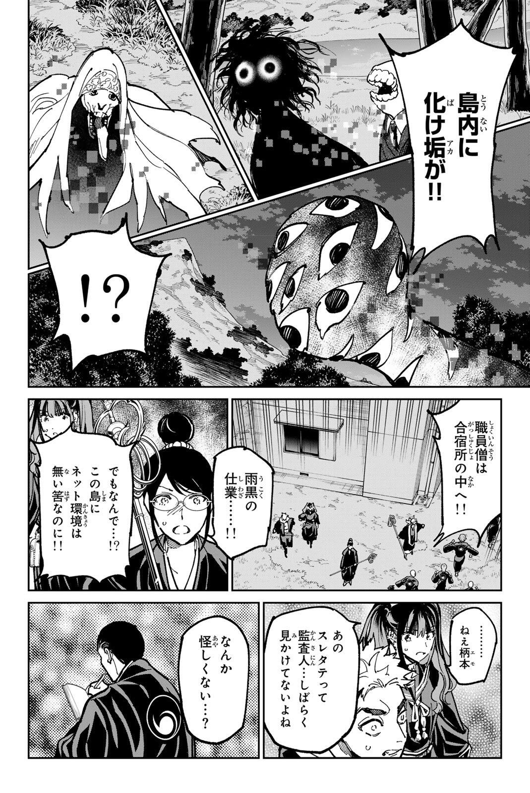 デッドアカウント Chap 126 - Next Chap 127